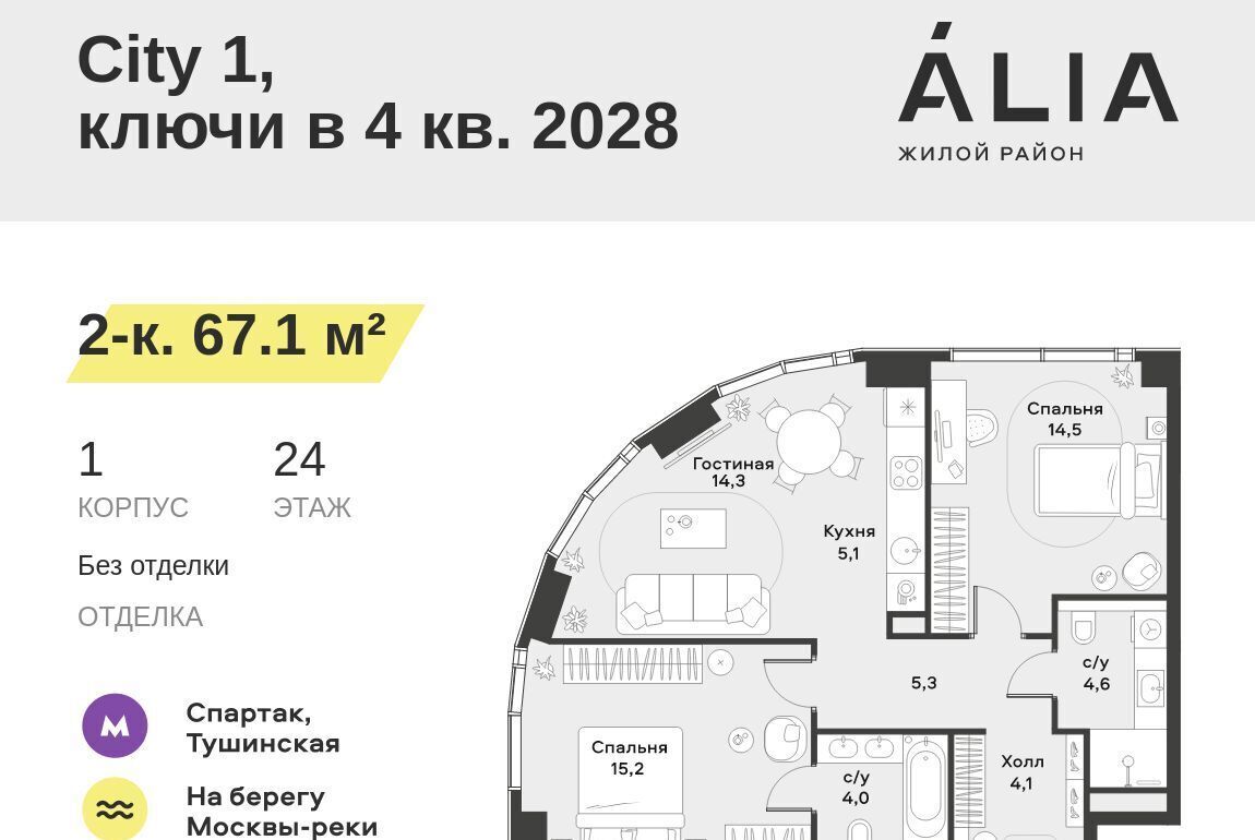 квартира г Москва метро Спартак ЖК Алиа 4-я оч., Ривер 1 блок фото 1