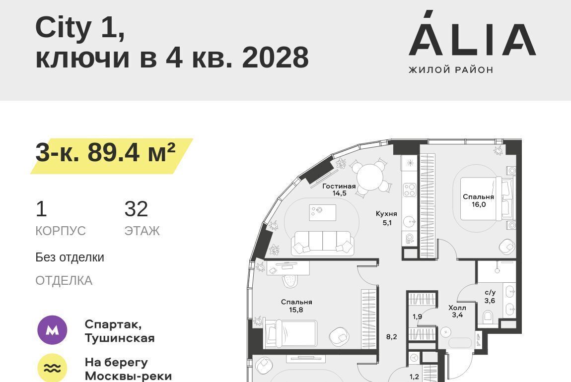 квартира г Москва метро Спартак ЖК Алиа 4-я оч., Ривер 1 блок фото 1