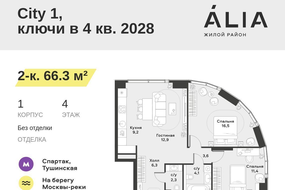 квартира г Москва метро Спартак ЖК Алиа 4-я оч., Ривер 1 блок фото 1