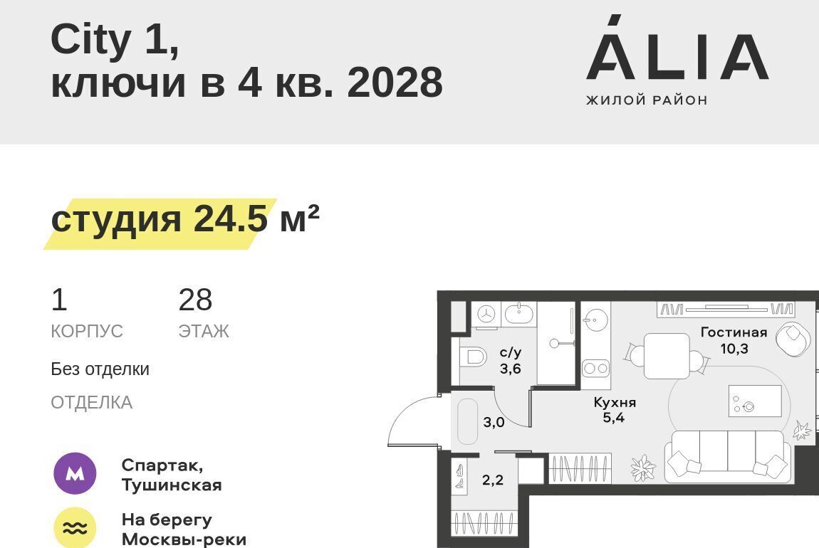 квартира г Москва метро Спартак ЖК Алиа 4-я оч., Ривер 1 блок фото 1