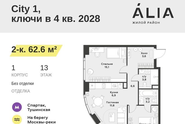 метро Спартак ЖК Алиа 4-я оч., Ривер 1 блок фото