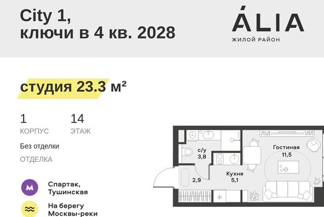 метро Спартак ЖК Алиа 4-я оч., Ривер 1 блок фото