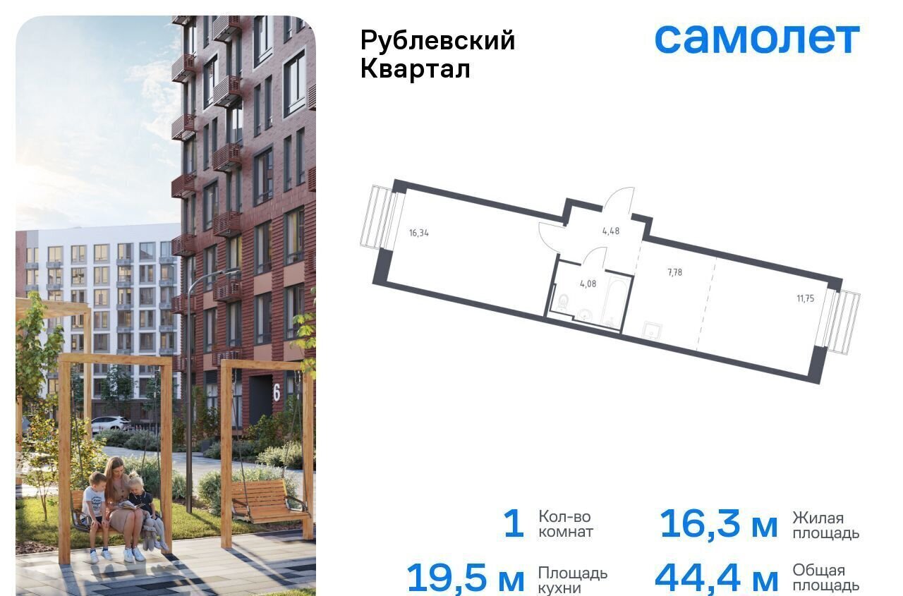 квартира городской округ Одинцовский с Лайково ЖК «Рублевский Квартал» микрорайон Город-Событие, к 60, Одинцово фото 1