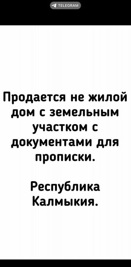 дом р-н Юстинский с Харба ул Партизанская Астраханская область, Енотаевка фото 2