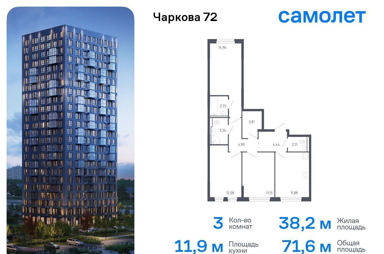 квартира г Тюмень р-н Ленинский ЖК «Чаркова 72» 1/3 фото 1