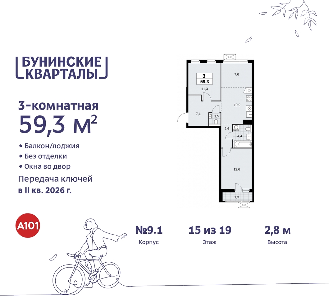 квартира г Москва п Сосенское ЖК Бунинские Кварталы метро Улица Горчакова метро Коммунарка пр-кт Куприна 2 Сосенское, Ольховая, Бунинская аллея фото 1