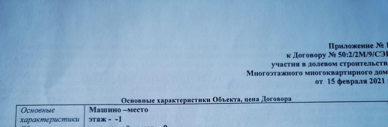 машиноместо г Москва п Десеновское п Ватутинки ТиНАО Троицк ул 4-я Нововатутинская 4 р-н Десёновское, Московская область фото 3