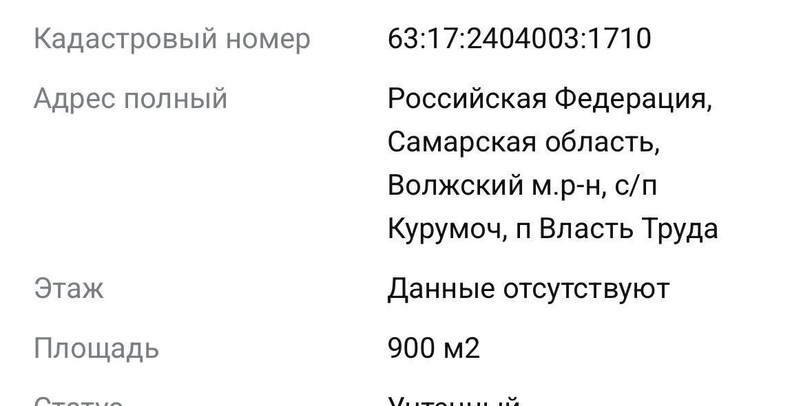 земля р-н Волжский п Власть Труда ул Светлая сельское поселение Курумоч, Курумоч фото 6