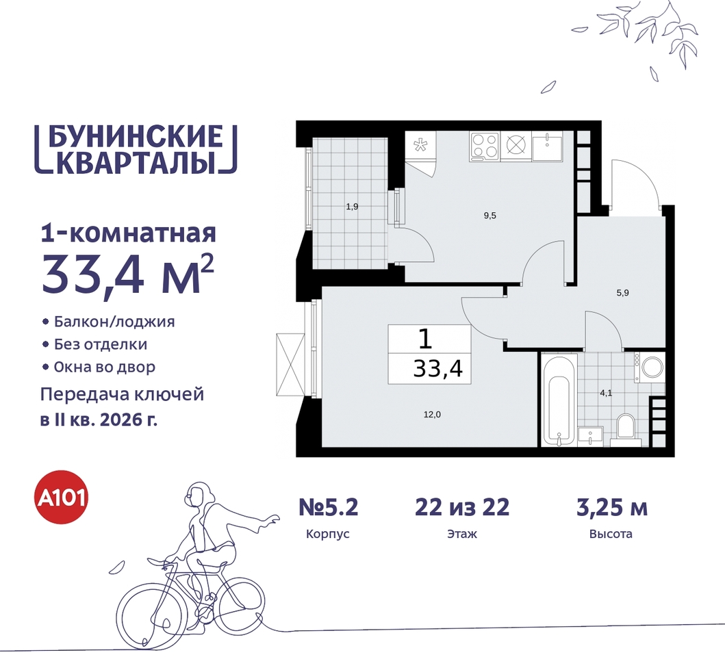 квартира г Москва п Сосенское ЖК Бунинские Кварталы метро Улица Горчакова метро Коммунарка пр-кт Куприна 2 Сосенское, Ольховая, Бунинская аллея фото 1