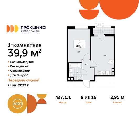 ЖК Прокшино метро Румянцево метро Теплый Стан пр-кт Прокшинский 11 Сосенское, Филатов луг, Калужское, Прокшино, Саларьево фото