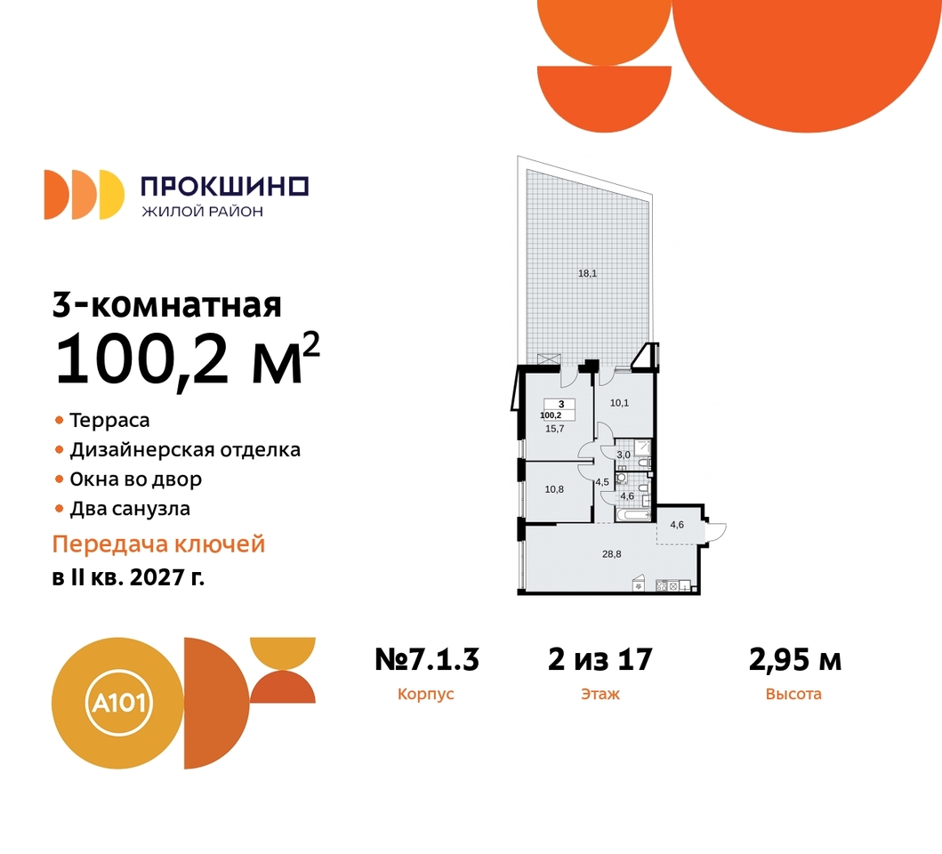 квартира г Москва п Сосенское д Прокшино ЖК Прокшино метро Румянцево метро Теплый Стан пр-кт Прокшинский 11 Сосенское, Филатов луг, Калужское, Прокшино, Саларьево фото 1