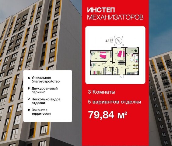 ЖК «Инстеп.Механизаторов» фото