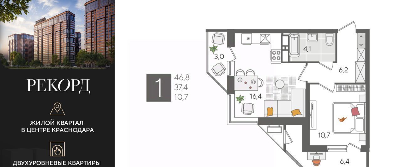 квартира г Краснодар р-н Карасунский ул Новороссийская 102/8к 5 ЖК «Рекорд» фото 1