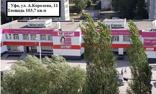 торговое помещение г Уфа р-н Октябрьский ул Академика Королева 11 фото 6