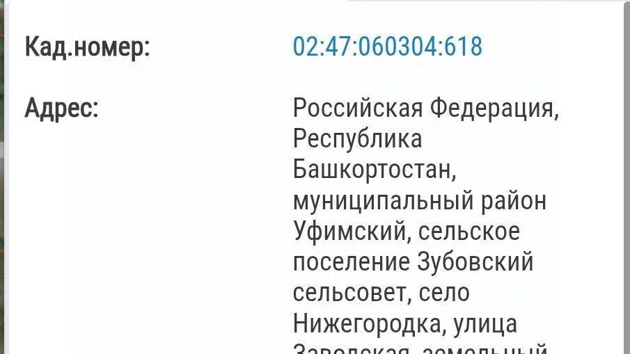 земля р-н Уфимский с Нижегородка ул Заводская 42 сельсовет, Зубовский фото 2