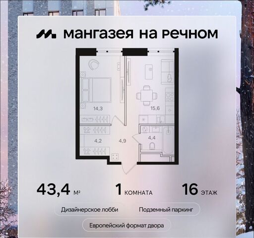 ш Ленинградское ЖК «Мангазея на Речном» з/у 57/4/1 фото