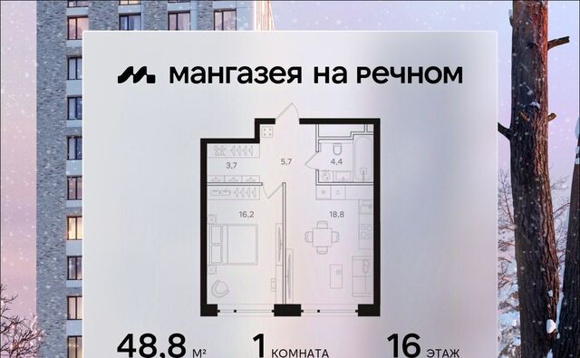 метро Речной вокзал ЖК «Мангазея на Речном» фото