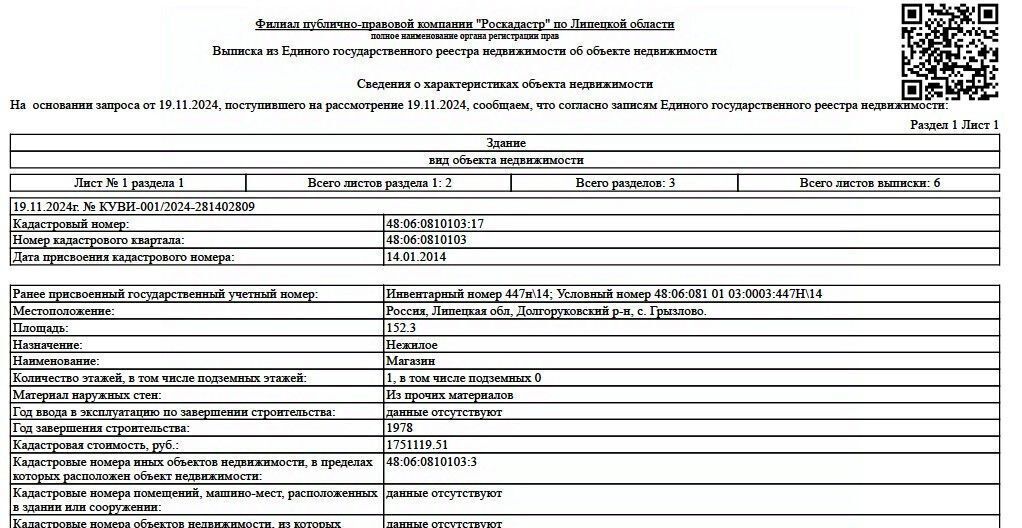 офис р-н Долгоруковский с Грызлово Грызловский сельсовет фото 1