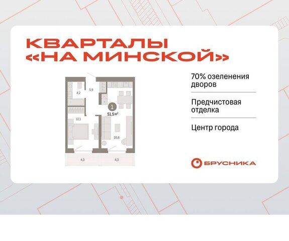 Кварталы «На Минской» жилой комплекс На Минской фото