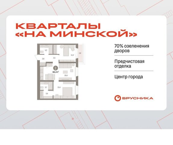 Кварталы «На Минской» жилой комплекс На Минской фото