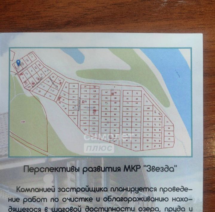 земля г Чита ТСН Звезда р-н Ингодинский фото 1