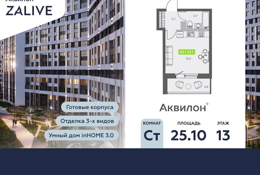 квартира г Санкт-Петербург метро Приморская б-р Головнина 4 ЖК Аквилон ZALIVE округ Гавань фото 1