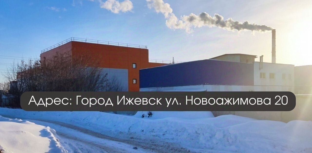 свободного назначения г Ижевск р-н Ленинский ул Новоажимова 20 фото 6