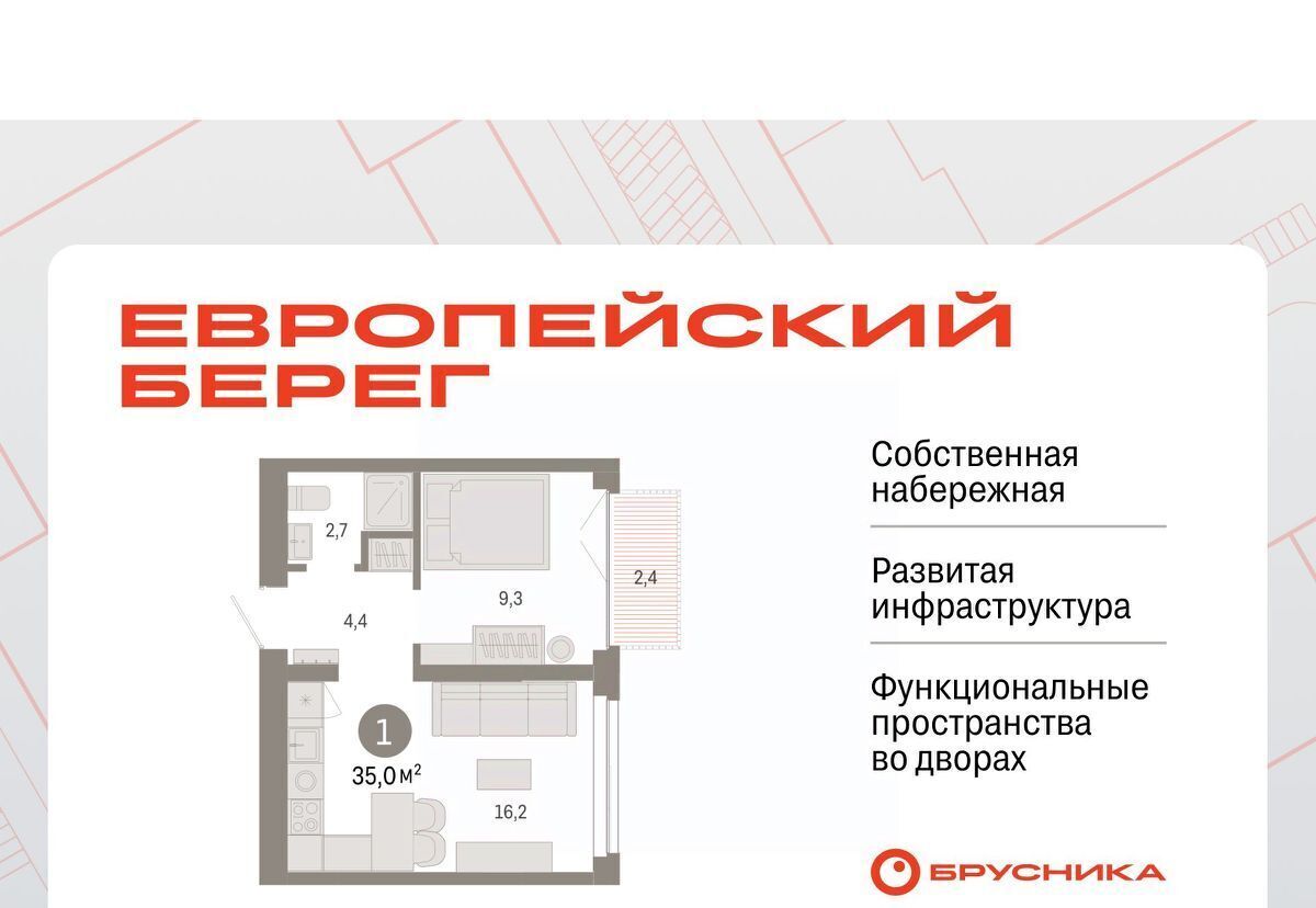 квартира г Новосибирск р-н Октябрьский микрорайон «Евроберег» Европейский Берег мкр фото 1