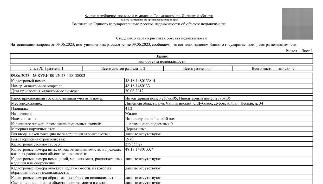 земля р-н Чаплыгинский с Дубовое ул Лесная 34 Дубовской сельсовет фото 12