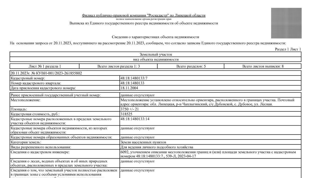 земля р-н Чаплыгинский с Дубовое ул Лесная 34 Дубовской сельсовет фото 20