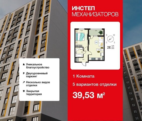 ЖК «Инстеп.Механизаторов» фото