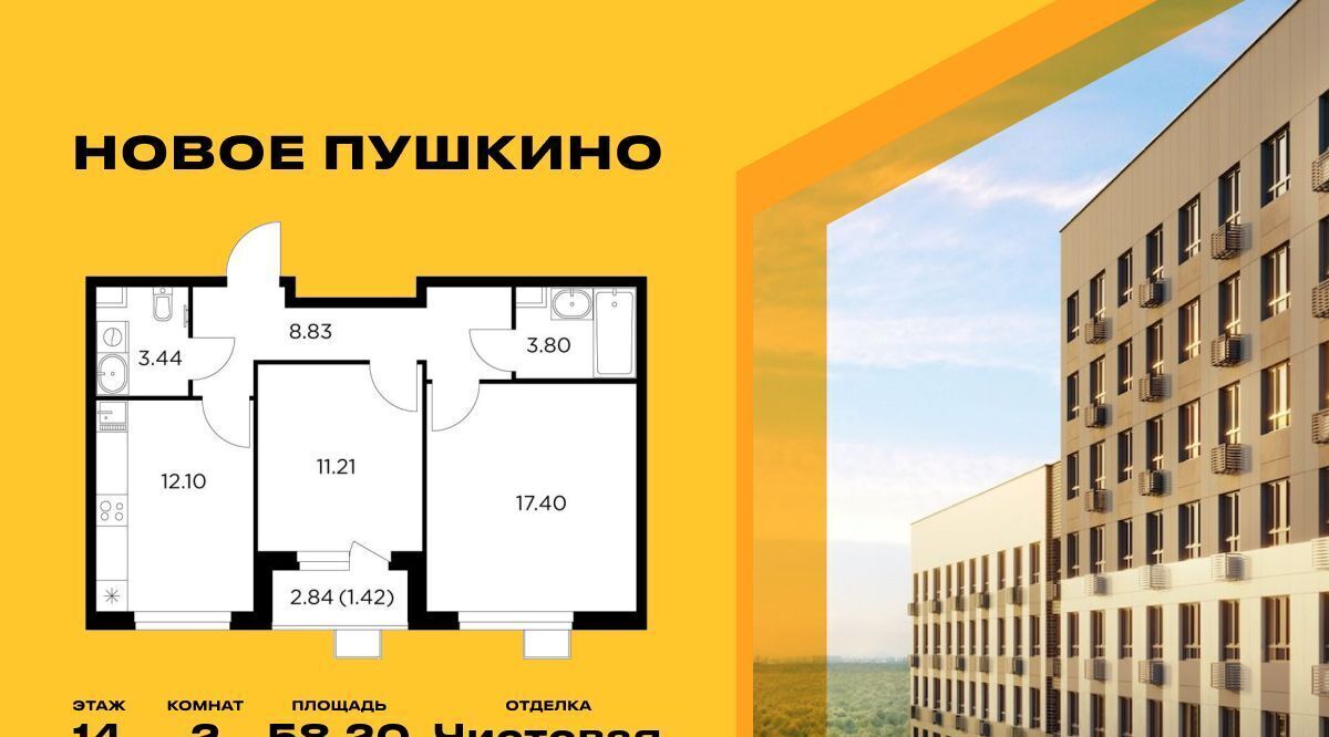 квартира г Пушкино ЖК Новое Пушкино Медведково фото 1