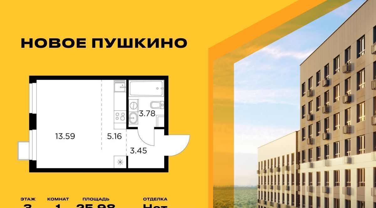 квартира г Пушкино ЖК Новое Пушкино к 23, Медведково фото 1
