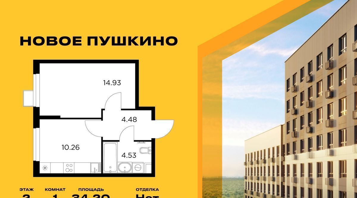 квартира г Пушкино ЖК Новое Пушкино к 23, Медведково фото 1