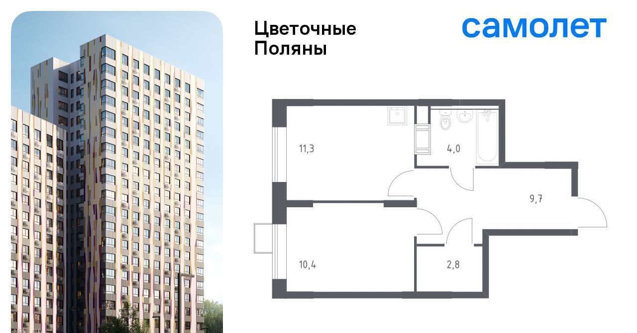 квартира г Москва п Филимонковское д Середнево ЖК «Цветочные Поляны Экопарк» Филатов Луг, к 3 фото 1