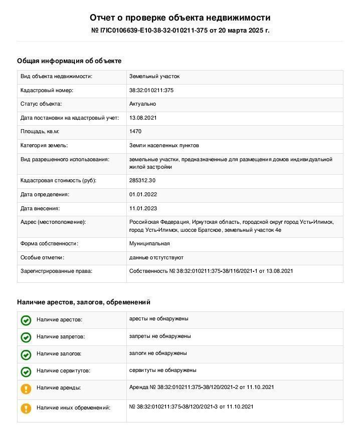 земля г Усть-Илимск квартал Старый Город фото 2