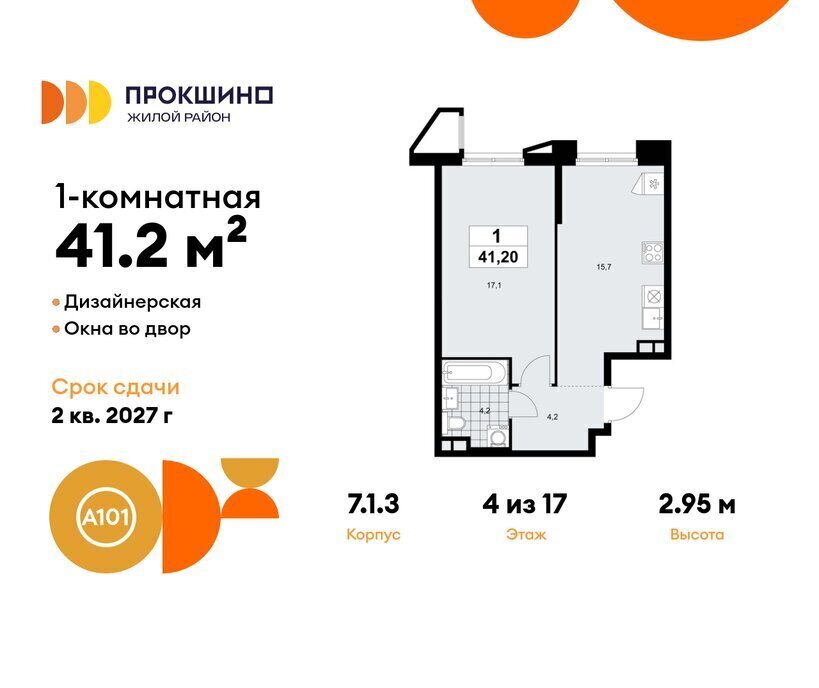 квартира г Москва п Сосенское ЖК Прокшино 1/1 метро Прокшино метро Коммунарка ТиНАО 7. фото 1