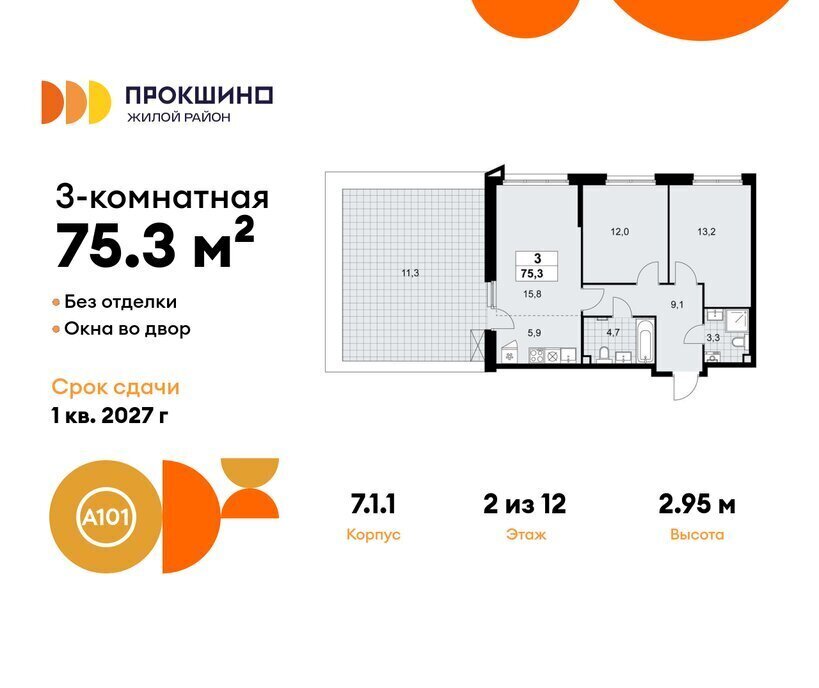 квартира г Москва п Сосенское ЖК Прокшино 1/1 метро Прокшино метро Коммунарка ТиНАО 7. фото 1