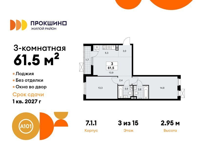 квартира г Москва п Сосенское ЖК Прокшино 1/1 метро Прокшино метро Коммунарка ТиНАО 7. фото 1