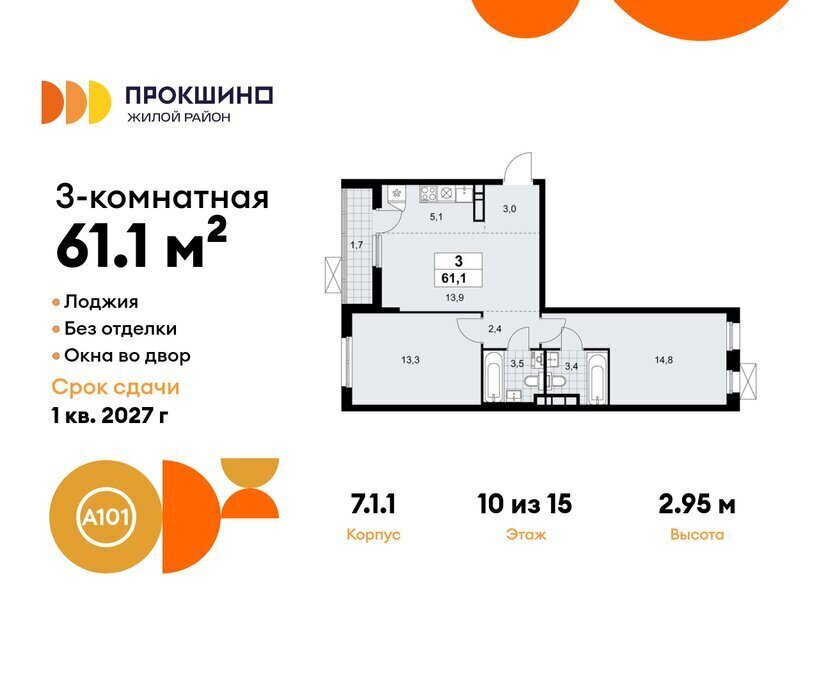 квартира г Москва п Сосенское ЖК Прокшино 1/1 метро Прокшино метро Коммунарка ТиНАО 7. фото 1