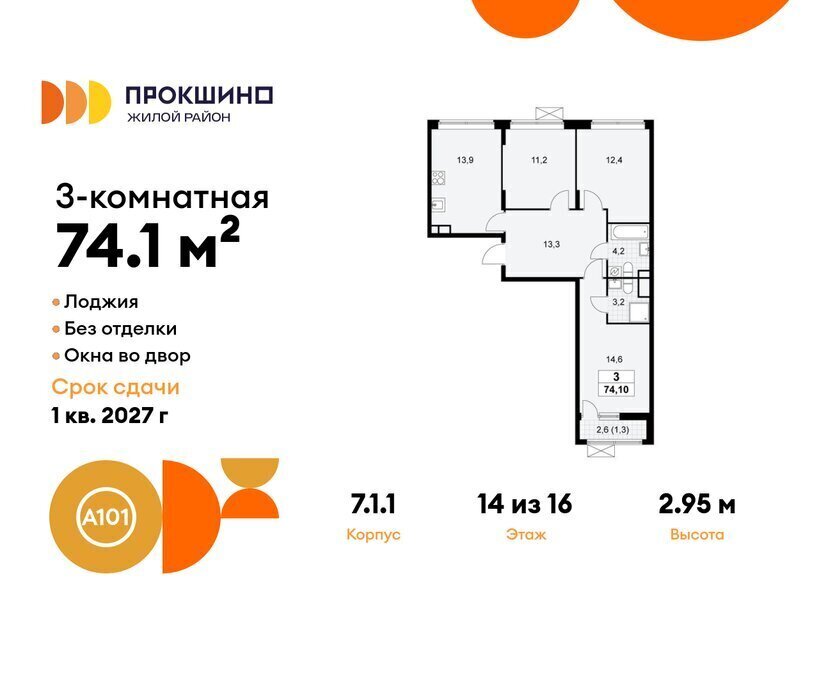 квартира г Москва п Сосенское ЖК Прокшино 1/1 метро Прокшино метро Коммунарка ТиНАО 7. фото 1