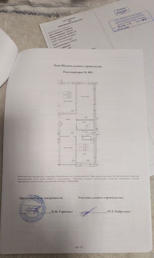 квартира г Ульяновск р-н Заволжский пр-кт Маршала Устинова 7/14а ЖК «Первый» фото 23