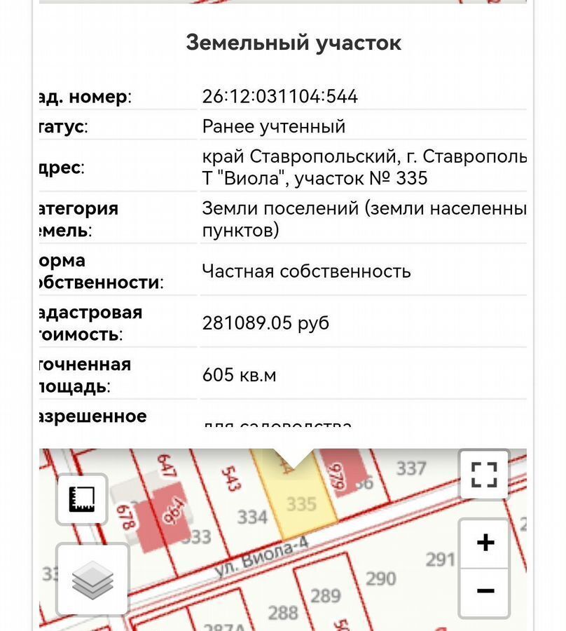 земля г Ставрополь р-н Ленинский садовое товарищество Виола, 335, Надежда фото 2