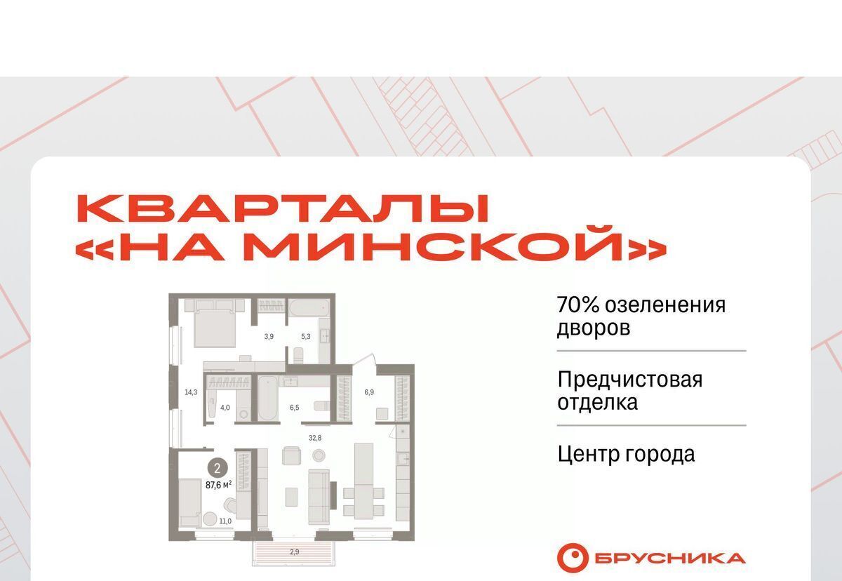 квартира г Тюмень р-н Ленинский На Минской жилой комплекс фото 1
