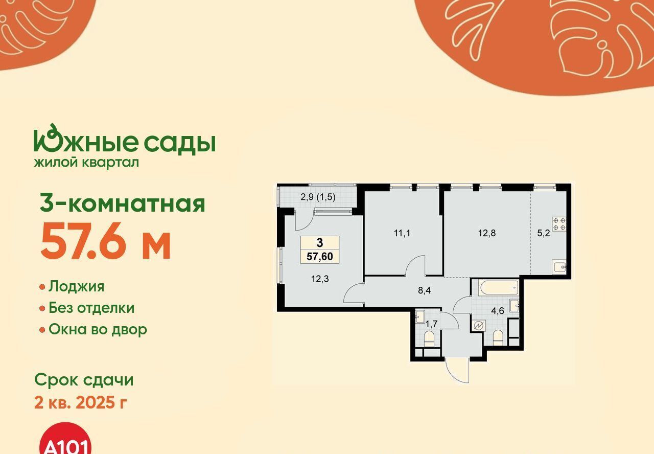 квартира г Москва метро Бульвар Адмирала Ушакова ЖК «Южные сады» к 2. 4 фото 1