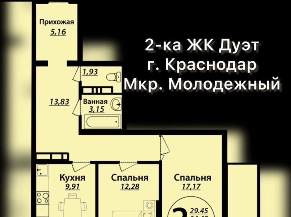 квартира г Краснодар р-н Прикубанский ул Душистая 79к/1 фото 18