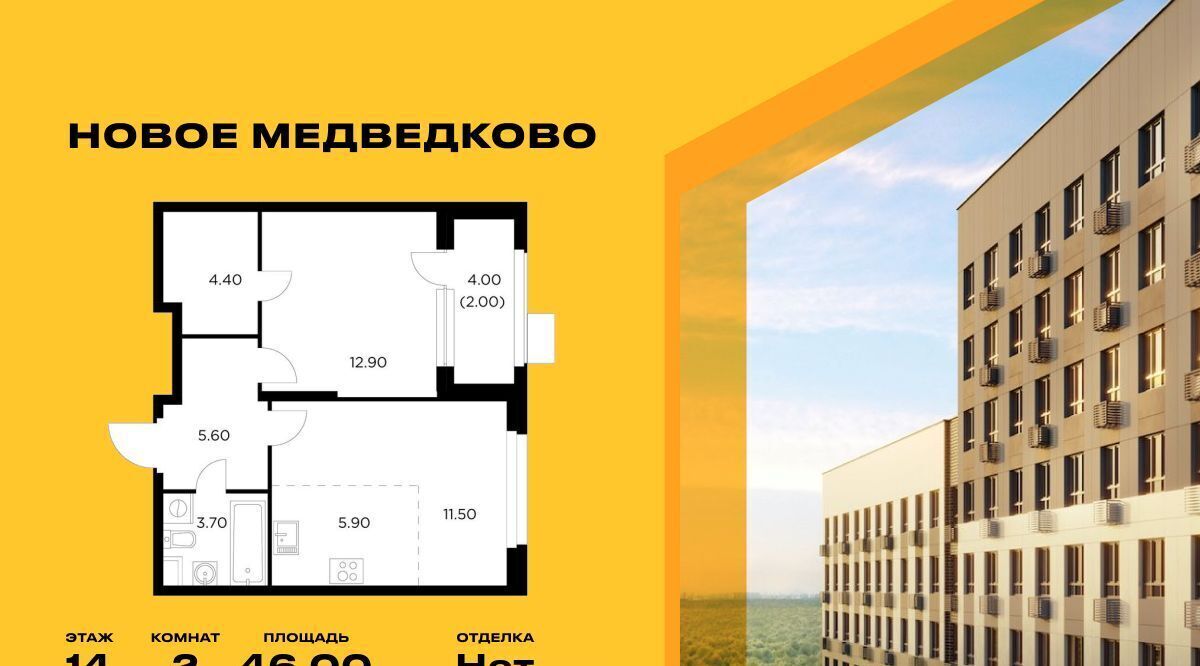 квартира г Мытищи ЖК «Новое Медведково» 17А мкр, к 39, Бабушкинская фото 1