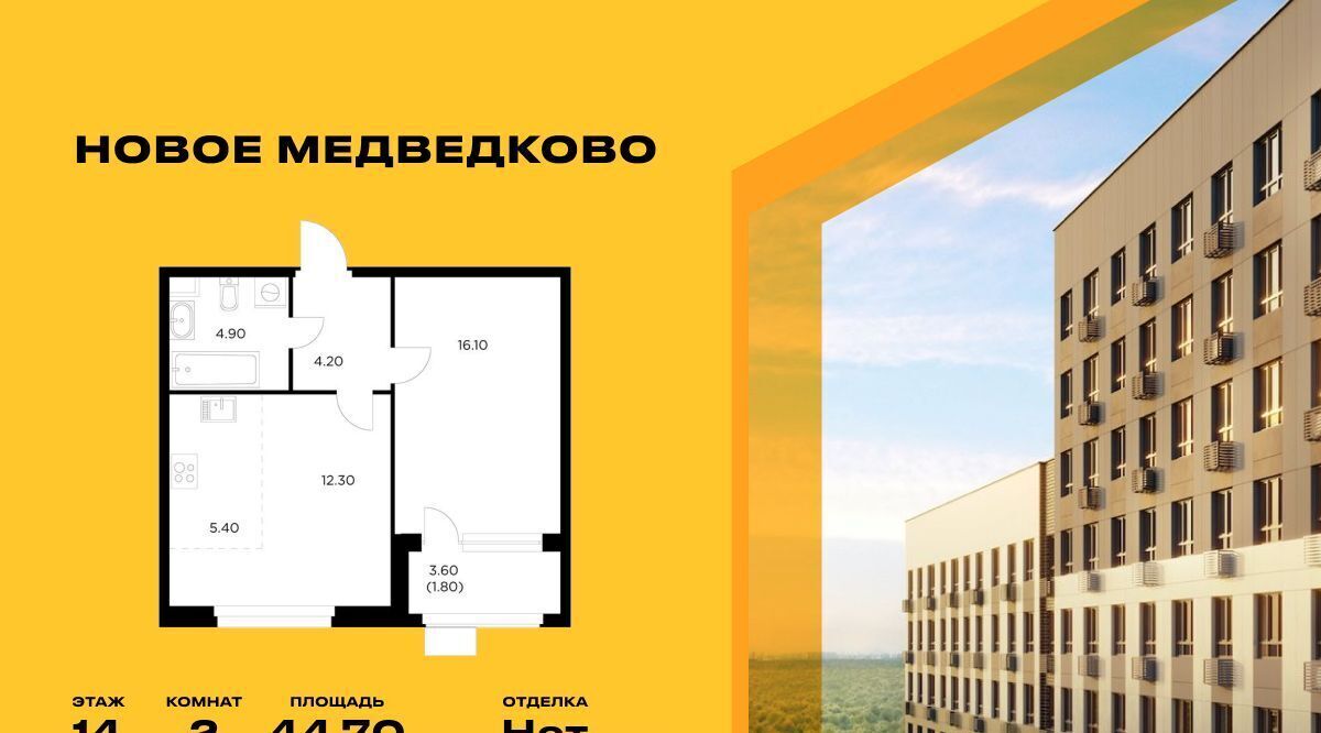 квартира г Мытищи ЖК «Новое Медведково» 17А мкр, к 39, Бабушкинская фото 1