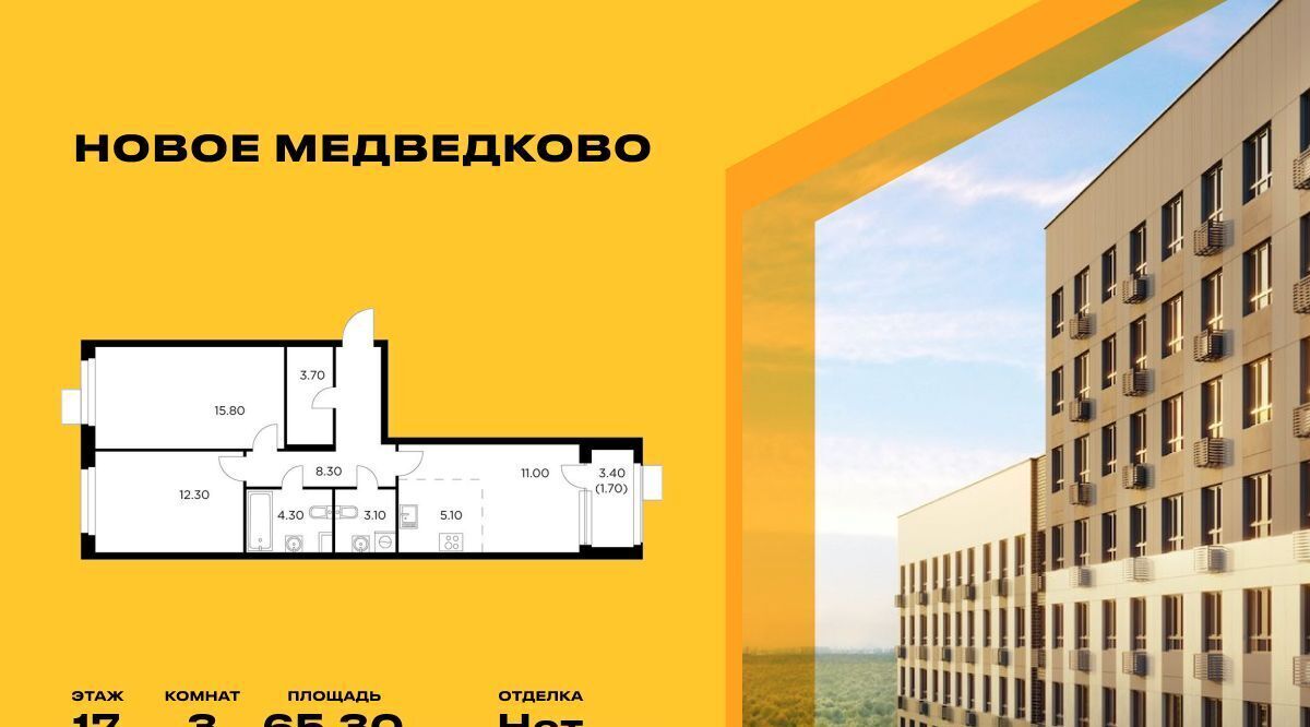 квартира г Мытищи ЖК «Новое Медведково» 17А мкр, к 39, Бабушкинская фото 1