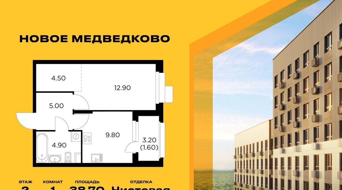 квартира г Мытищи ЖК «Новое Медведково» 17А мкр, к 41, Бабушкинская фото 1